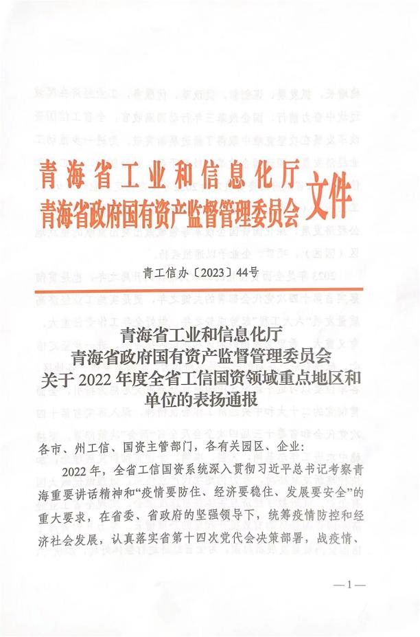 省物产集团荣获&ldquo;2022年度深化国企改革重点企业&rdquo;荣誉称号
