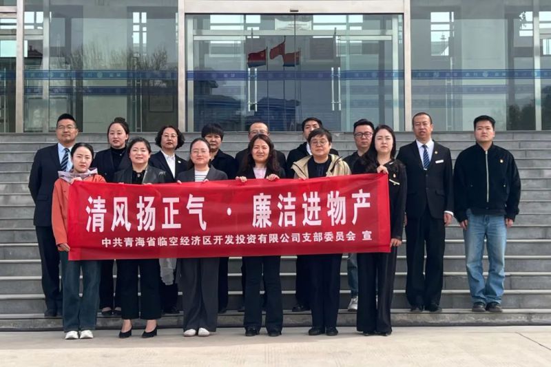 临空公司党支部开展&ldquo;以案为鉴守初心 警钟长鸣铸清廉&rdquo;主题党日活动