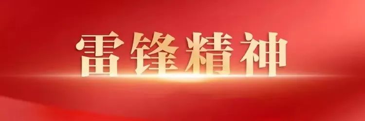 【&ldquo;传承雷锋精神 凝聚青春力量&rdquo;学习雷锋周主题系列活动】踏寻雷锋足迹 弘扬雷锋精神手抄报展