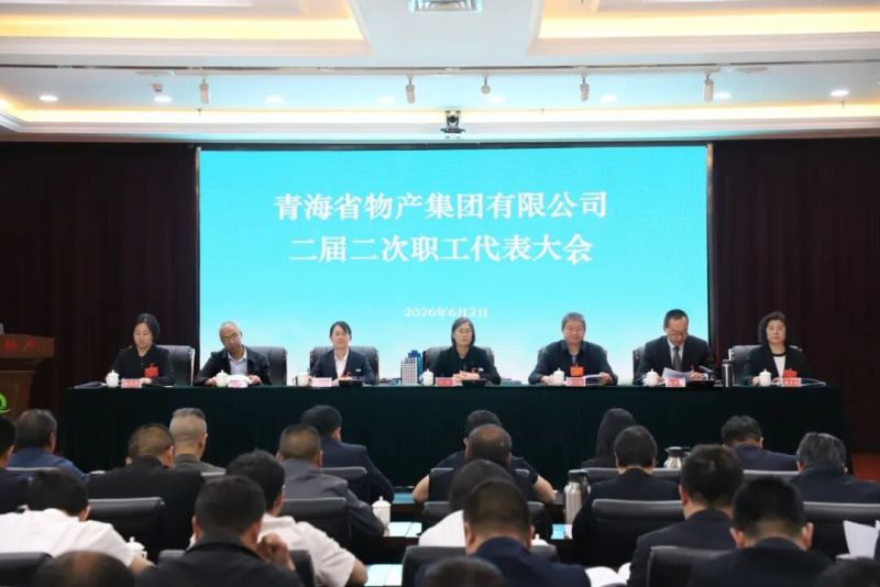 集团二届二次职工代表大会胜利召开