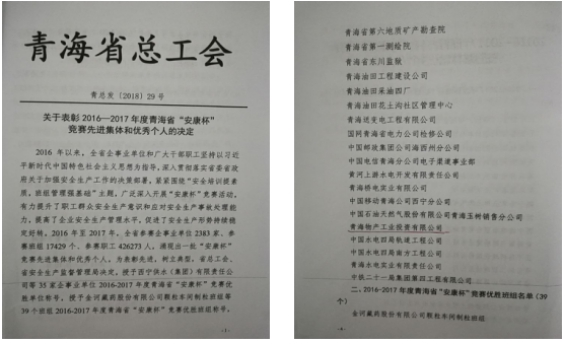 &ldquo;安康杯&rdquo;竞赛活动开创工投  &ldquo;安全培训提素质，班组管理强基础&rdquo;新篇章